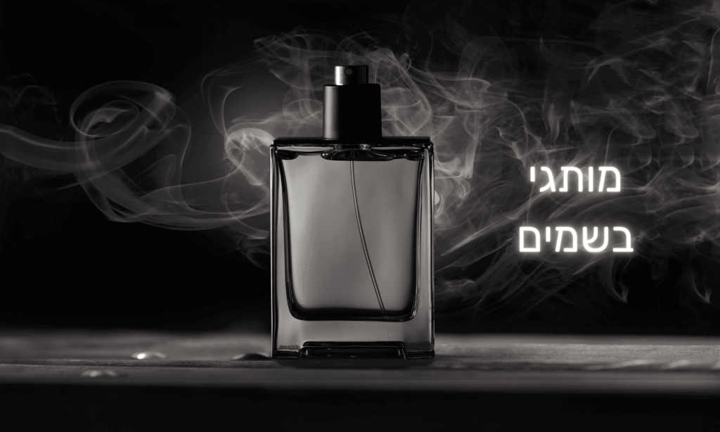 מותגי בשמים